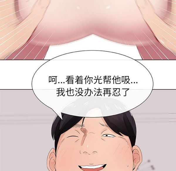 共享计划(只为满足你) 第5话 第45页