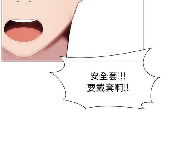 共享计划(只为满足你) 第5话 第49页