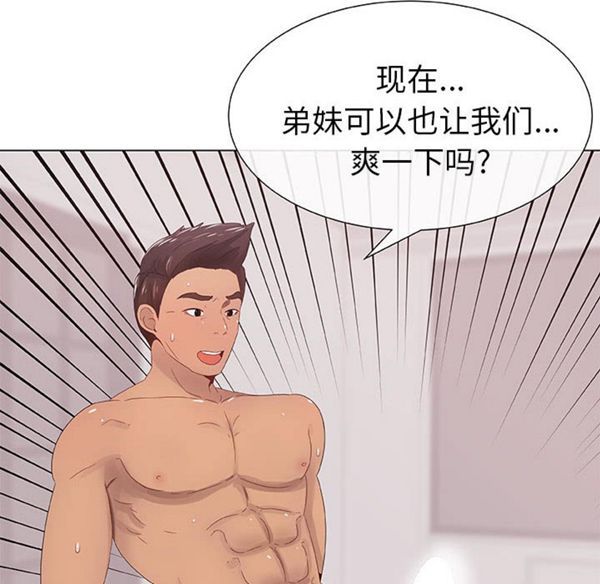 共享计划(只为满足你) 第5话 第27页