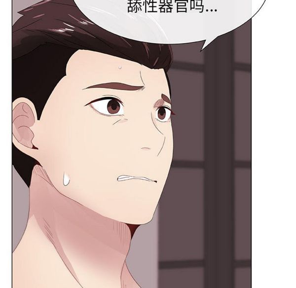 共享计划(只为满足你) 第5话 第34页