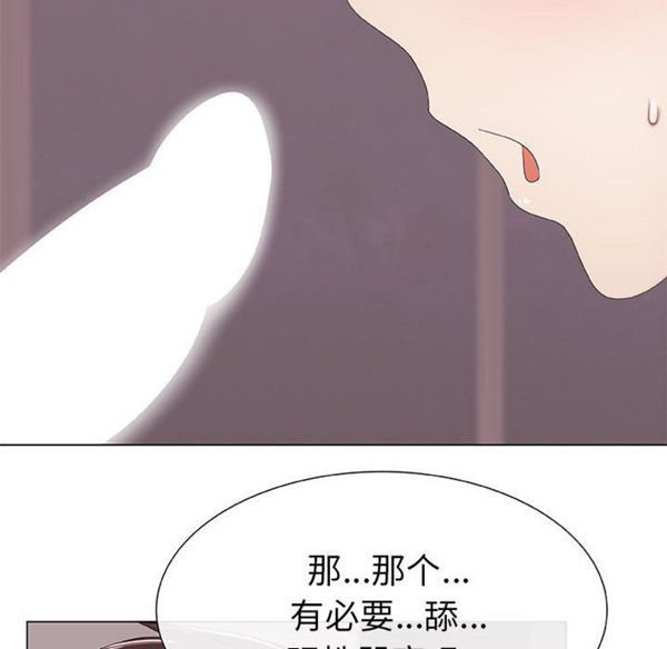共享计划(只为满足你) 第5话 第33页