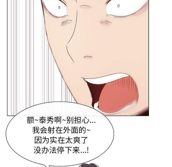 共享计划(只为满足你) 第5话 第53页