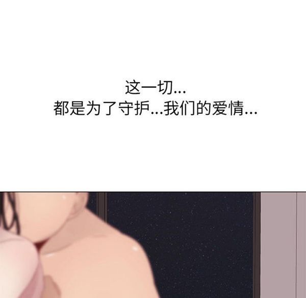 共享计划(只为满足你) 第5话 第64页