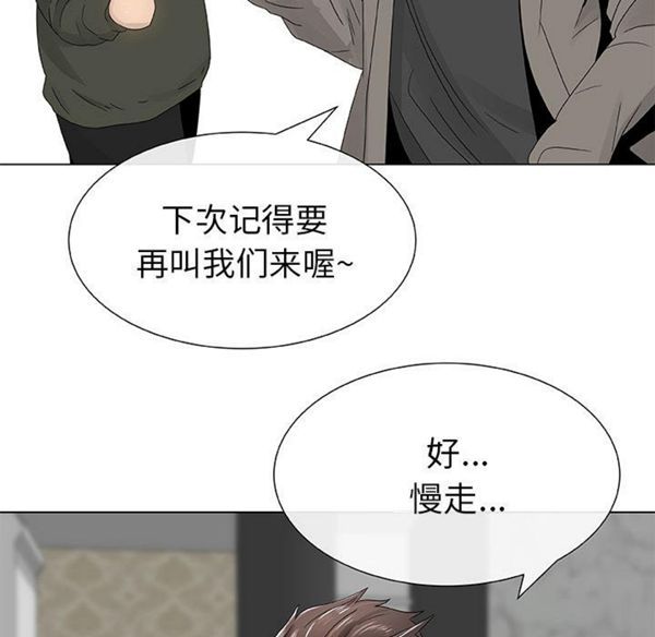 共享计划(只为满足你) 第5话 第74页