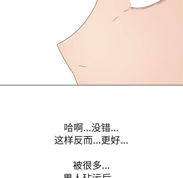 共享计划(只为满足你) 第5话 第60页