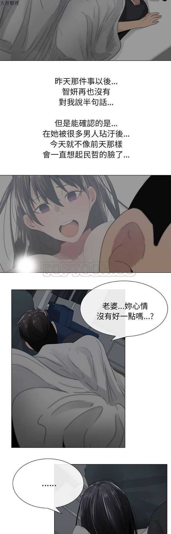共享计划(只为满足你) 第6话 第28页