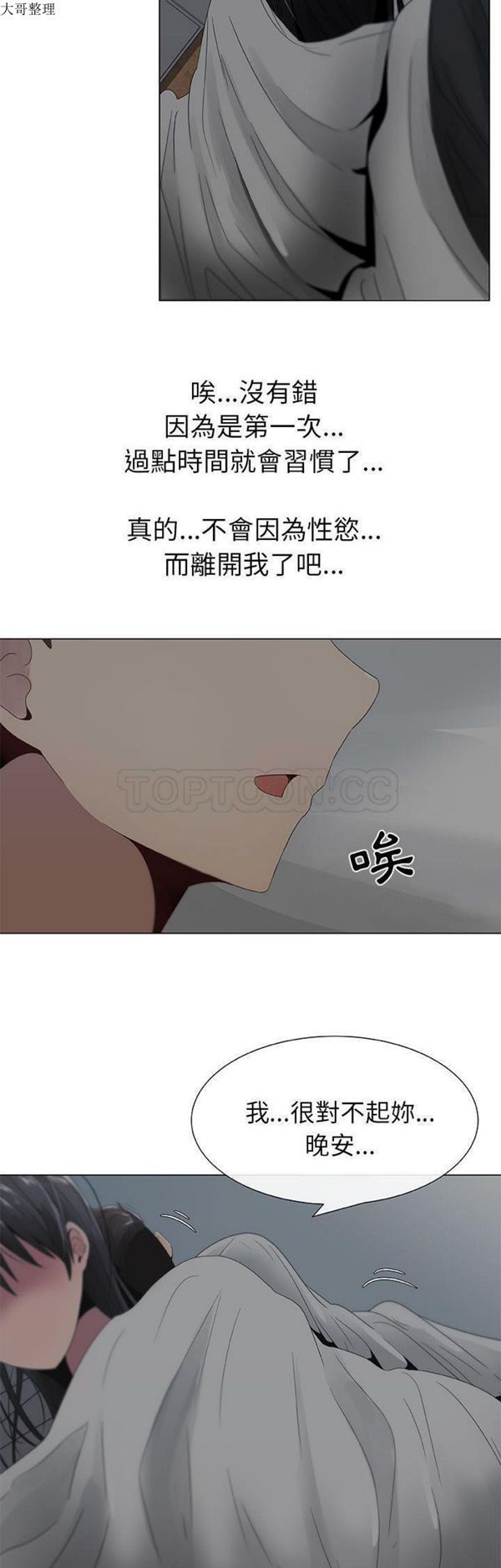 共享计划(只为满足你) 第6话 第29页