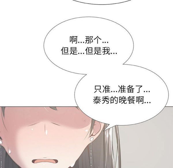 共享计划(只为满足你) 第7话 第21页