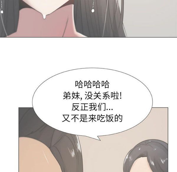 共享计划(只为满足你) 第7话 第22页