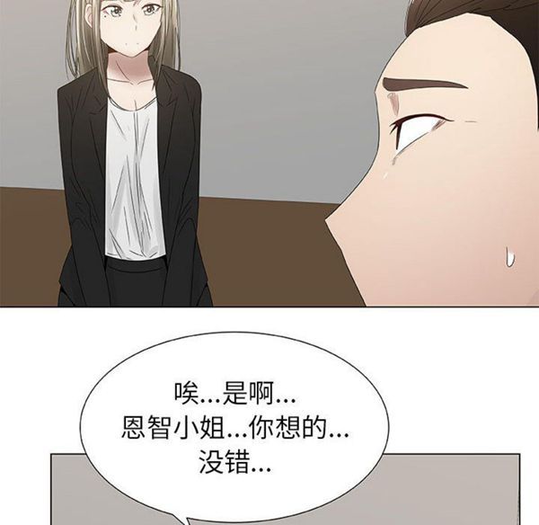 共享计划(只为满足你) 第7话 第31页