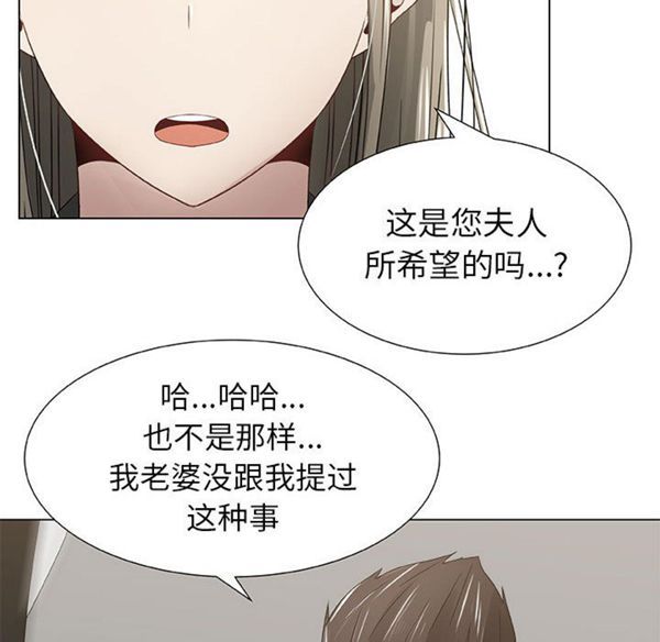 共享计划(只为满足你) 第7话 第35页