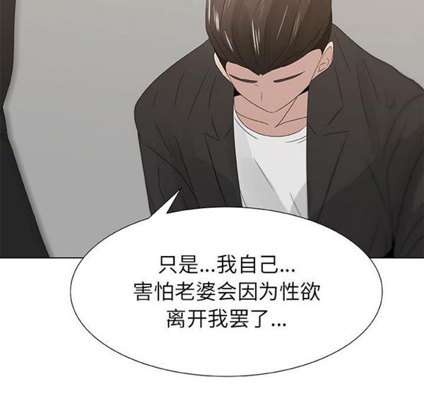 共享计划(只为满足你) 第7话 第36页