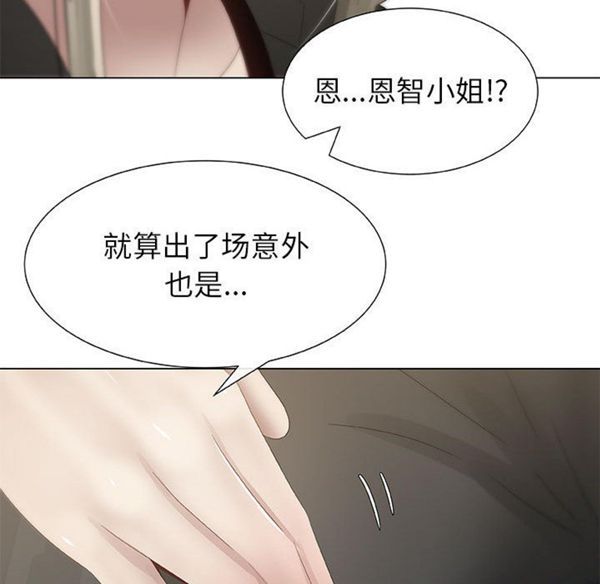 共享计划(只为满足你) 第7话 第42页