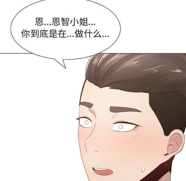 共享计划(只为满足你) 第7话 第45页
