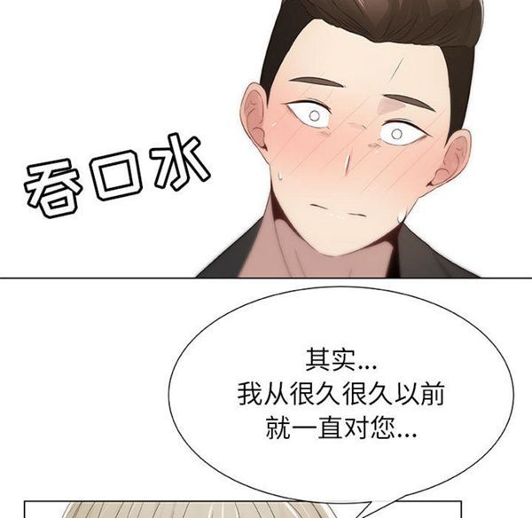 共享计划(只为满足你) 第7话 第48页