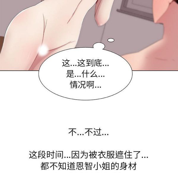 共享计划(只为满足你) 第7话 第70页