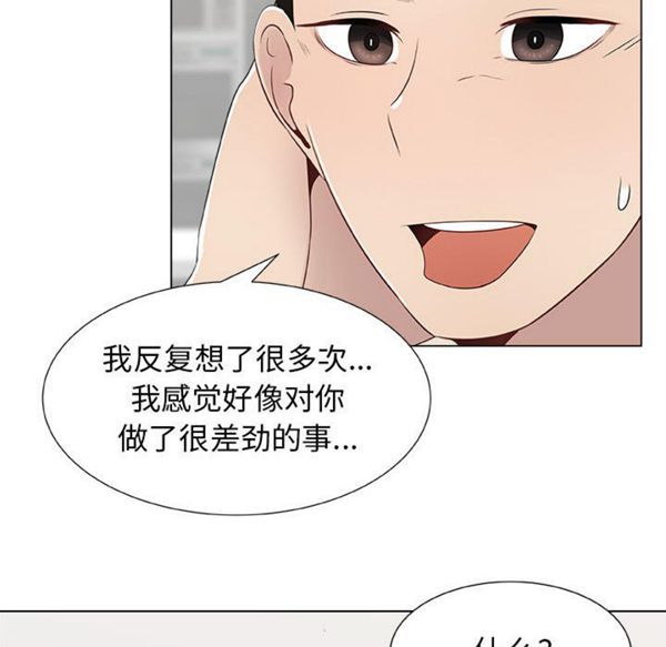 共享计划(只为满足你) 第8话 第35页