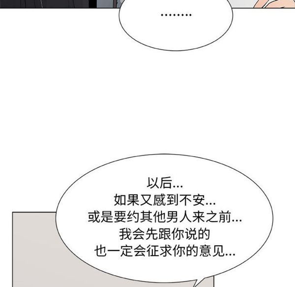 共享计划(只为满足你) 第8话 第38页