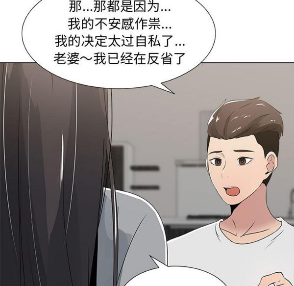 共享计划(只为满足你) 第8话 第37页