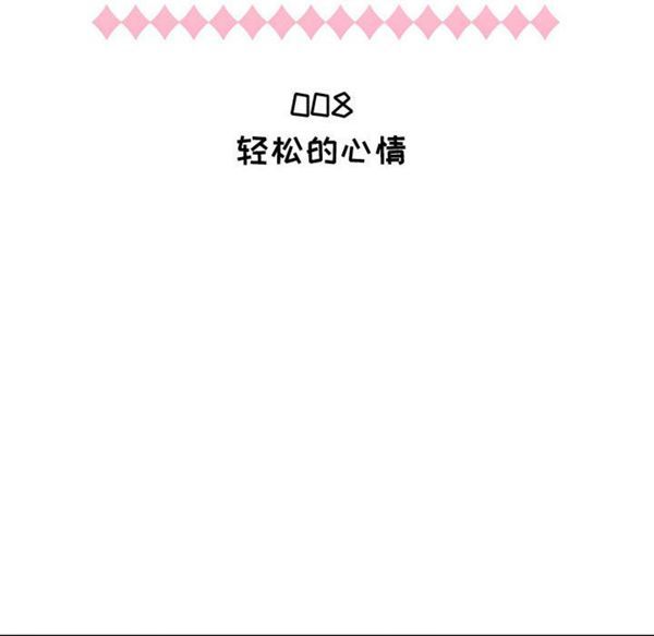 共享计划(只为满足你) 第8话 第20页
