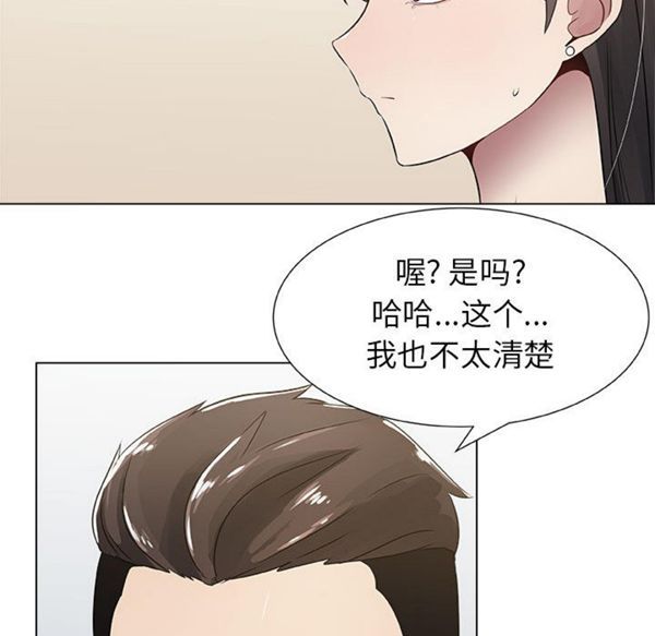 共享计划(只为满足你) 第8话 第23页
