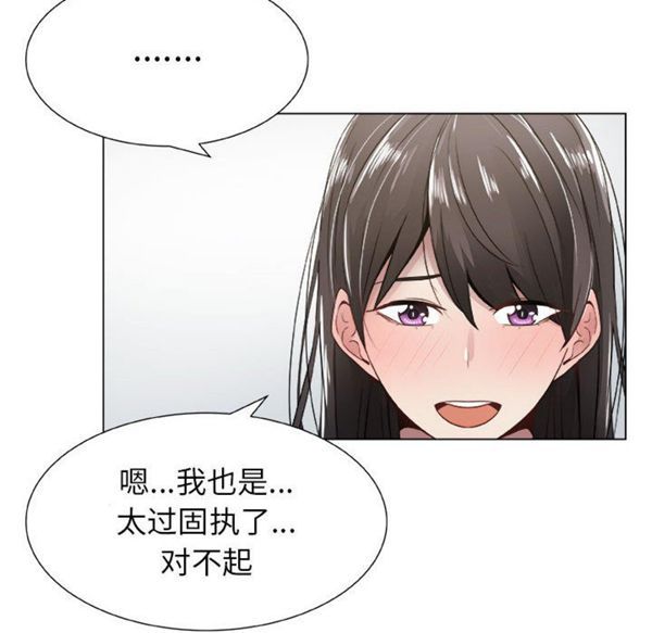 共享计划(只为满足你) 第8话 第42页