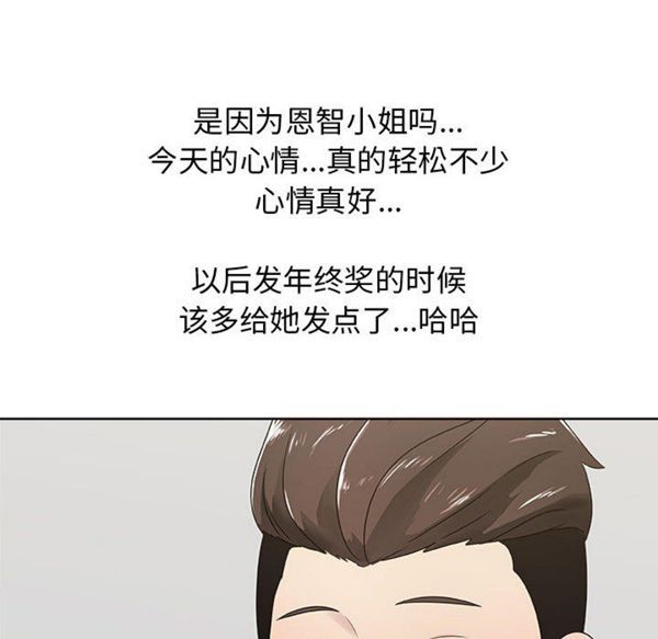 共享计划(只为满足你) 第8话 第48页