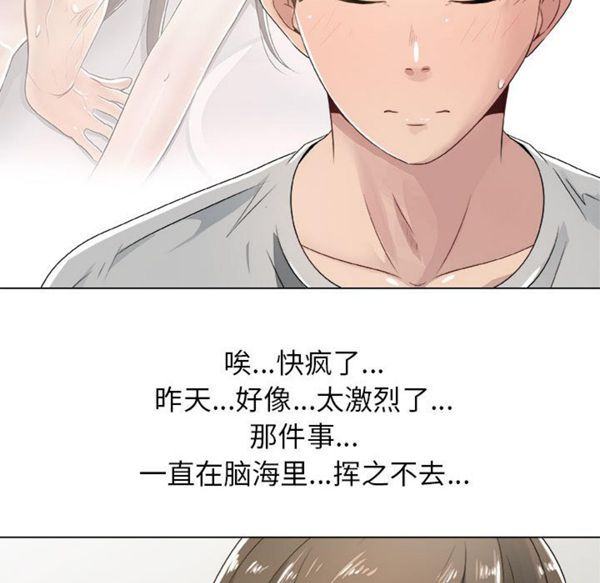 共享计划(只为满足你) 第8话 第58页