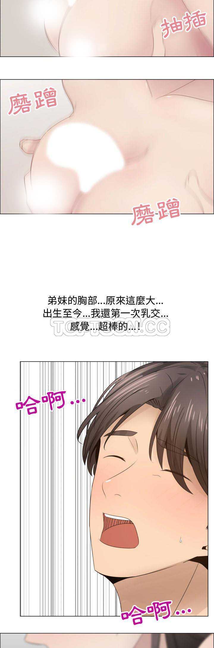 共享计划(只为满足你) 第19话 第7页