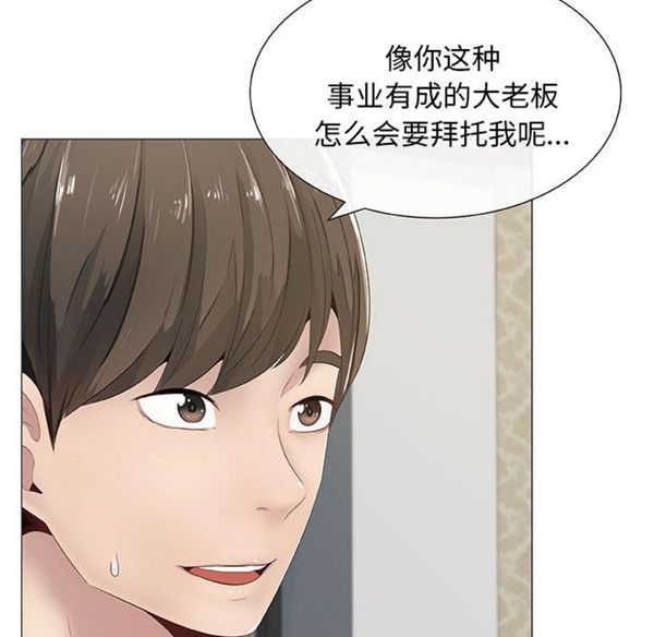 共享计划(只为满足你) 第1话 第28页