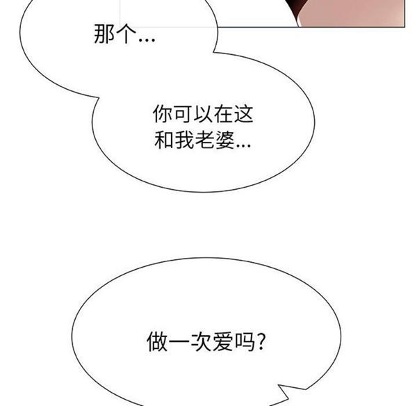 共享计划(只为满足你) 第1话 第30页