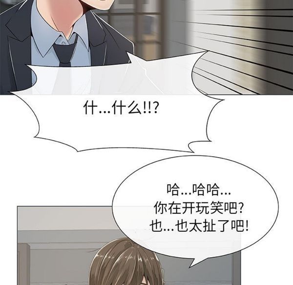 共享计划(只为满足你) 第1话 第33页