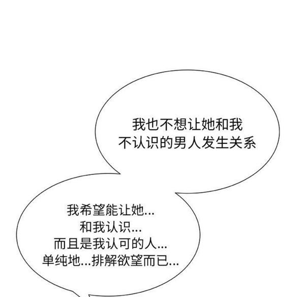 共享计划(只为满足你) 第1话 第39页