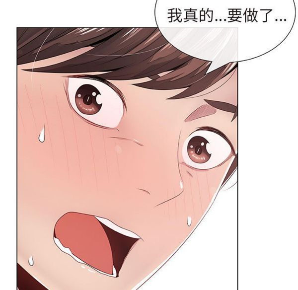 共享计划(只为满足你) 第1话 第57页