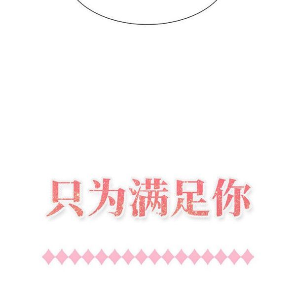 共享计划(只为满足你) 第1话 第44页