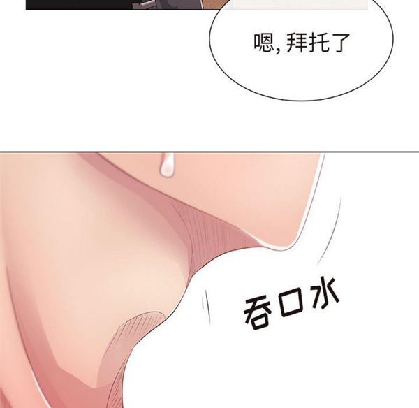 共享计划(只为满足你) 第1话 第50页