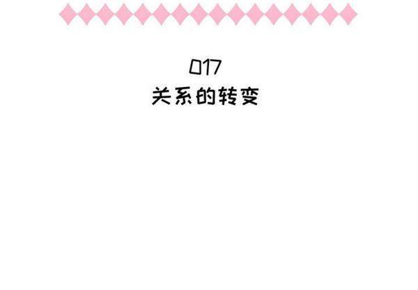 共享计划(只为满足你) 第17话 第2页