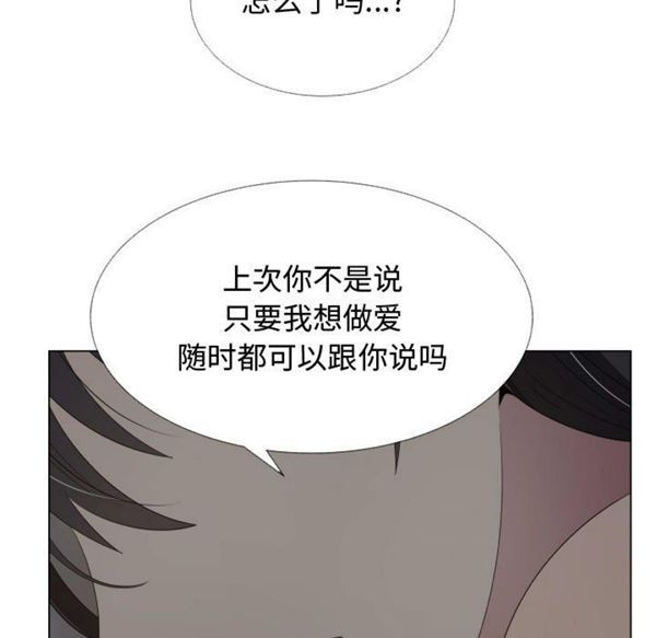 共享计划(只为满足你) 第18话 第5页