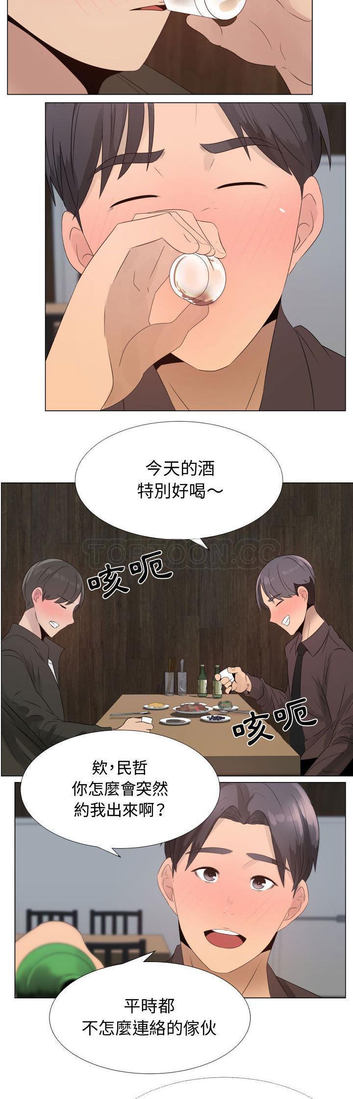 共享计划(只为满足你) 第21话 第2页