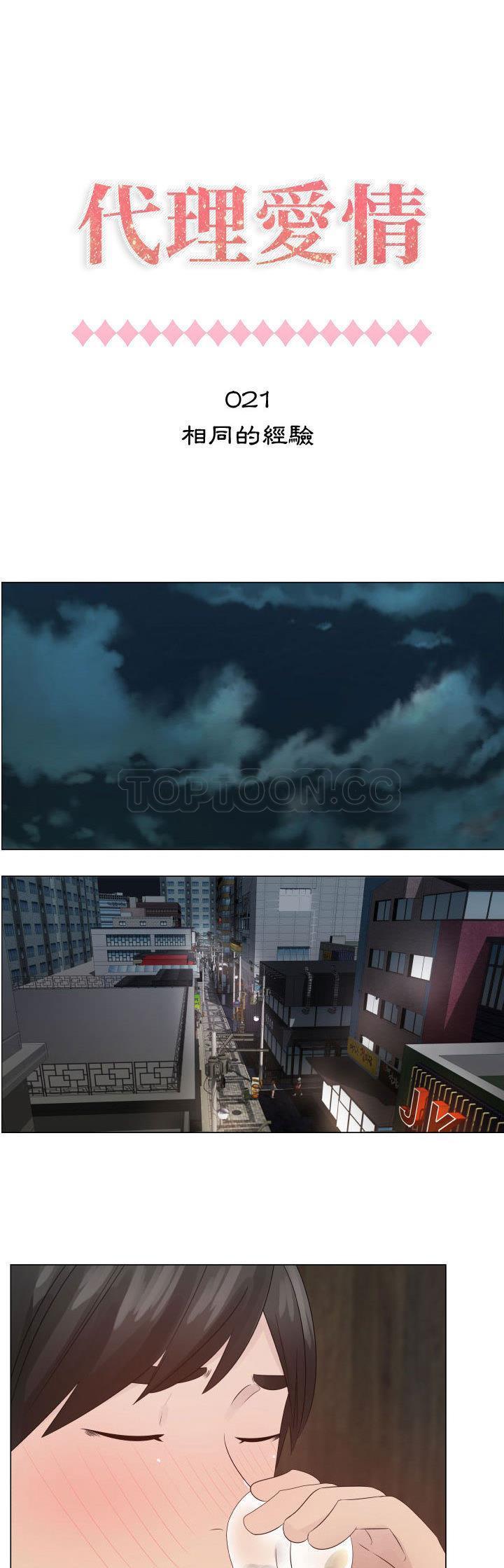 共享计划(只为满足你) 第21话 第1页