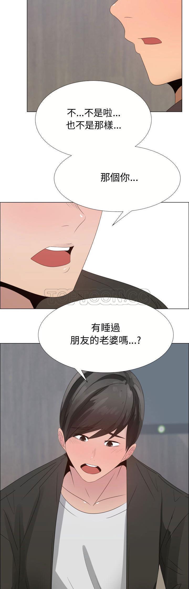 共享计划(只为满足你) 第21话 第6页