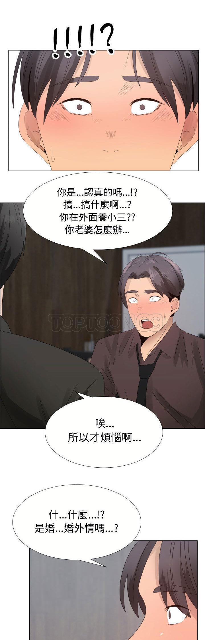 共享计划(只为满足你) 第21话 第5页