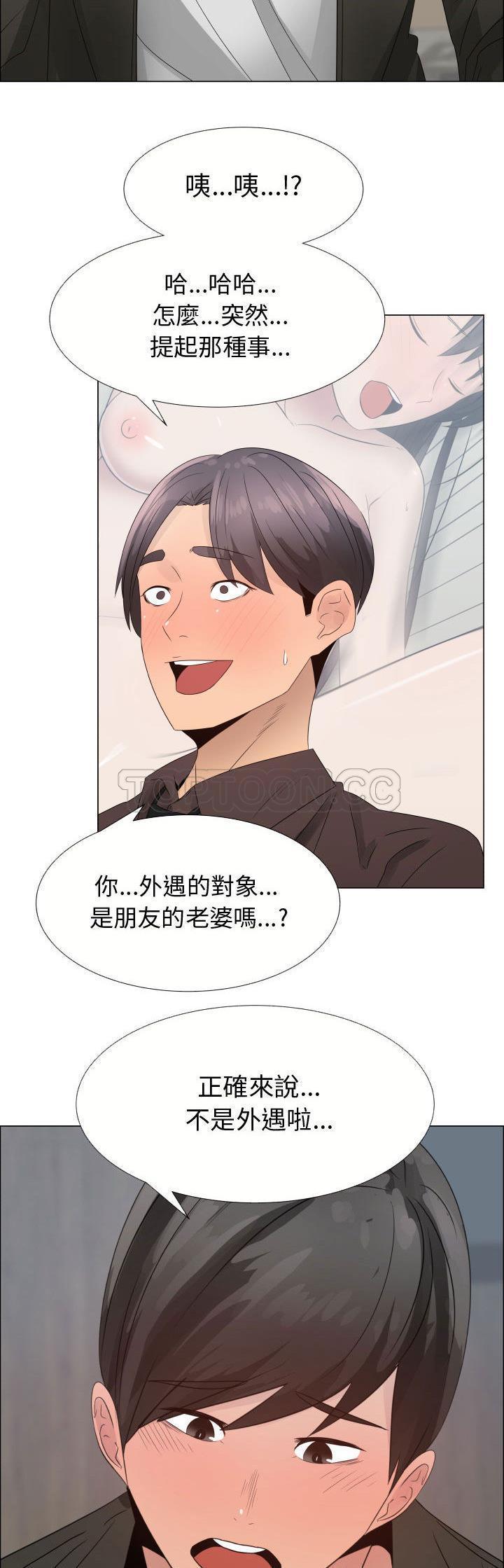共享计划(只为满足你) 第21话 第7页