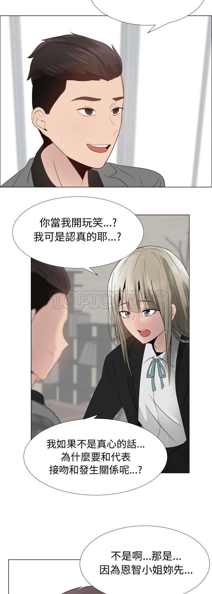 共享计划(只为满足你) 第22话 第3页