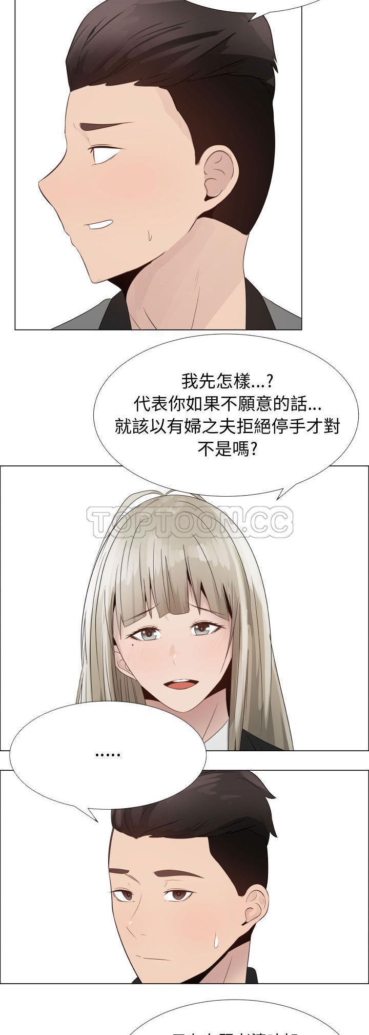 共享计划(只为满足你) 第22话 第4页