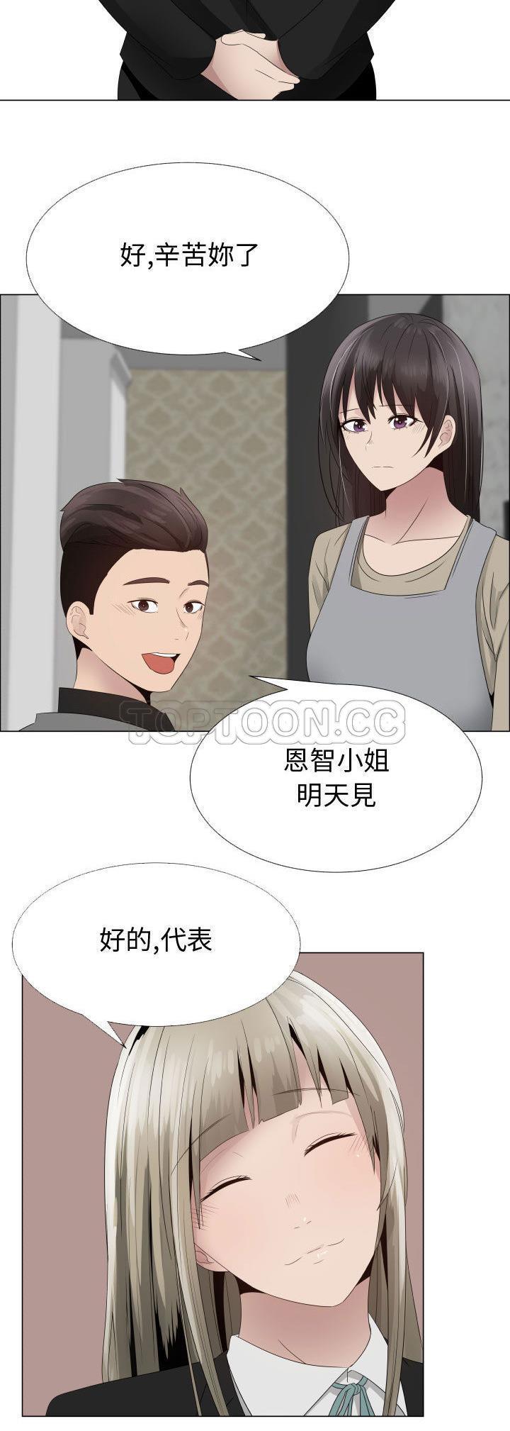 共享计划(只为满足你) 第23话 第2页