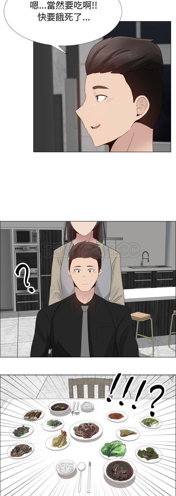 共享计划(只为满足你) 第23话 第4页
