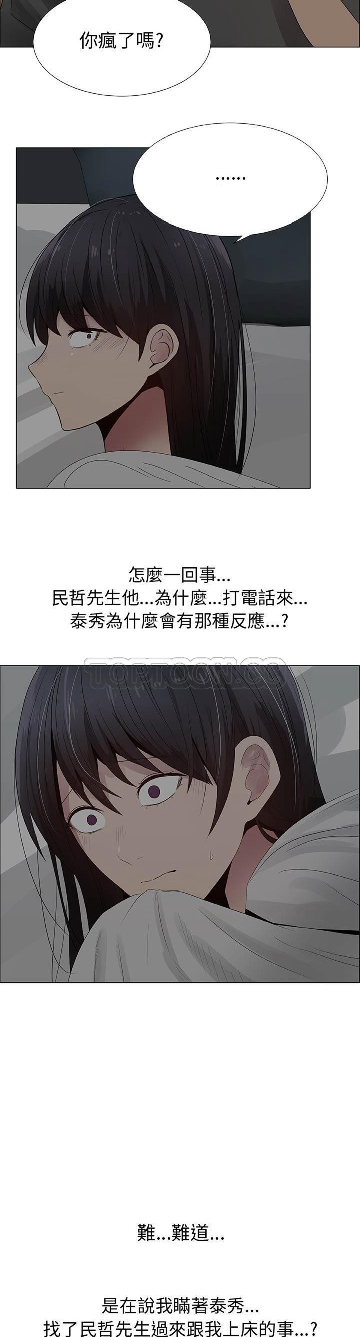共享计划(只为满足你) 第26话 第2页