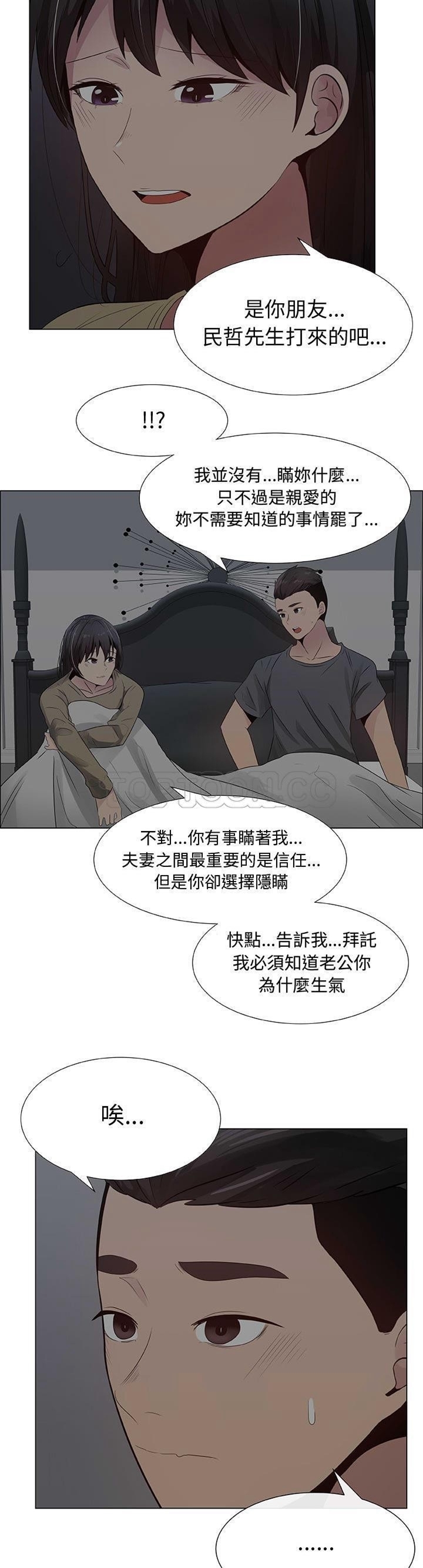 共享计划(只为满足你) 第26话 第5页
