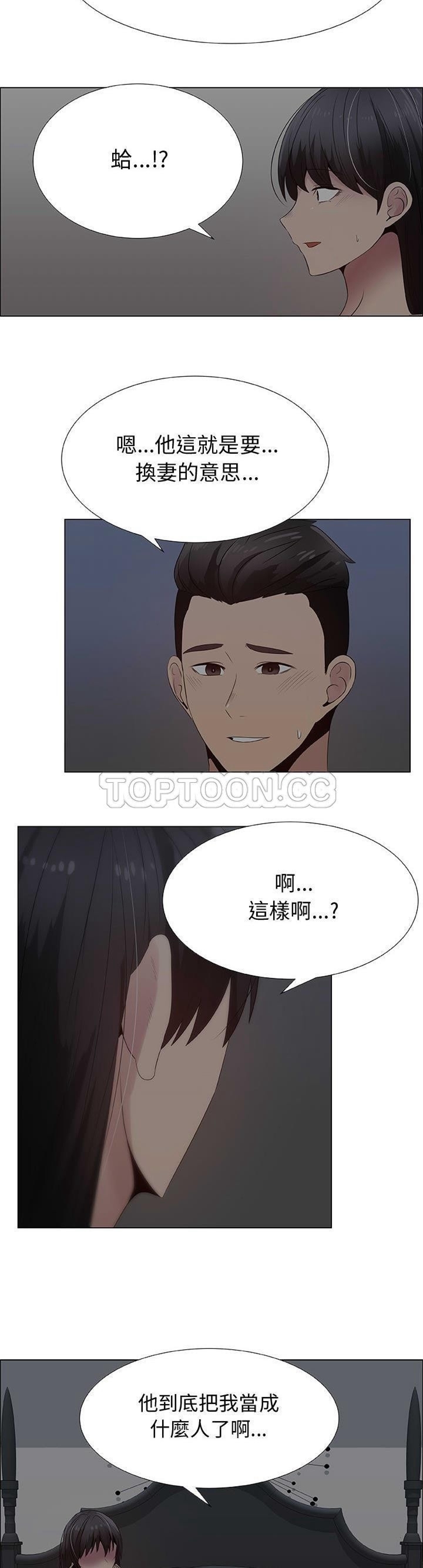 共享计划(只为满足你) 第26话 第8页